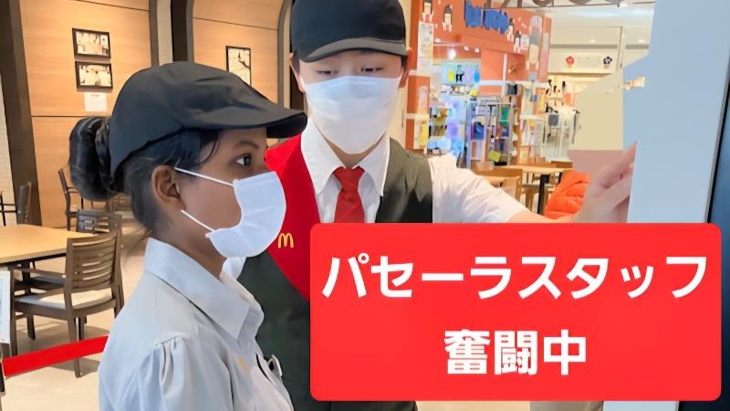 マクドナルドパセーラ基町店 アルバイト募集情報2