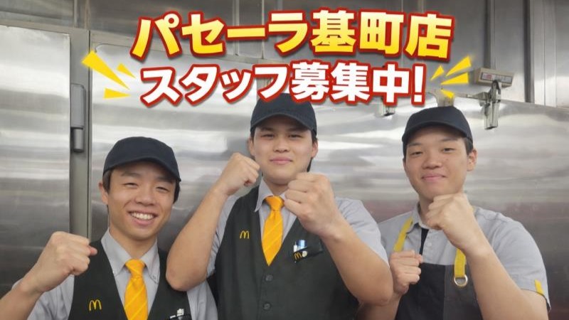 マクドナルドパセーラ基町店 アルバイト募集情報4