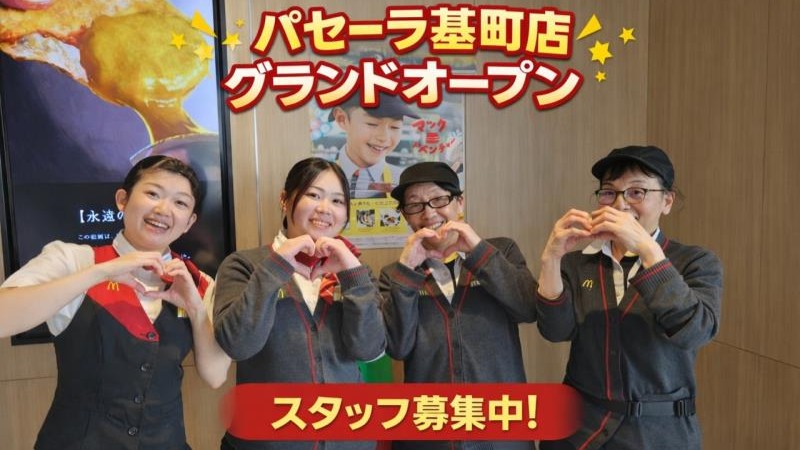 マクドナルドパセーラ基町店 アルバイト募集情報1