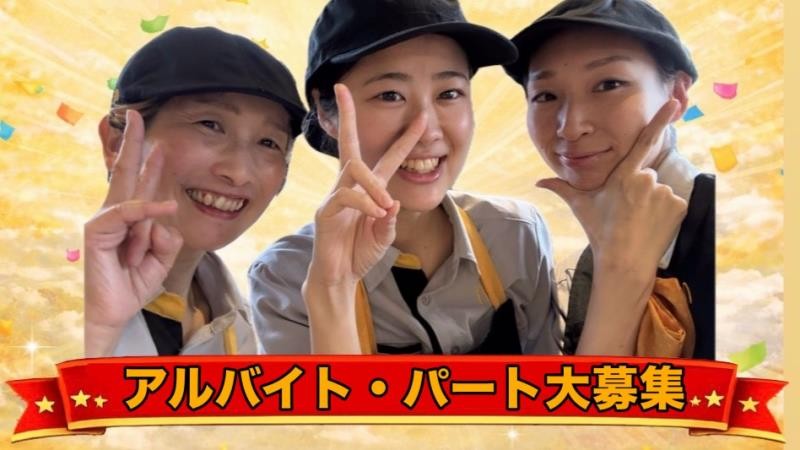 マクドナルド因島店 アルバイト募集情報5