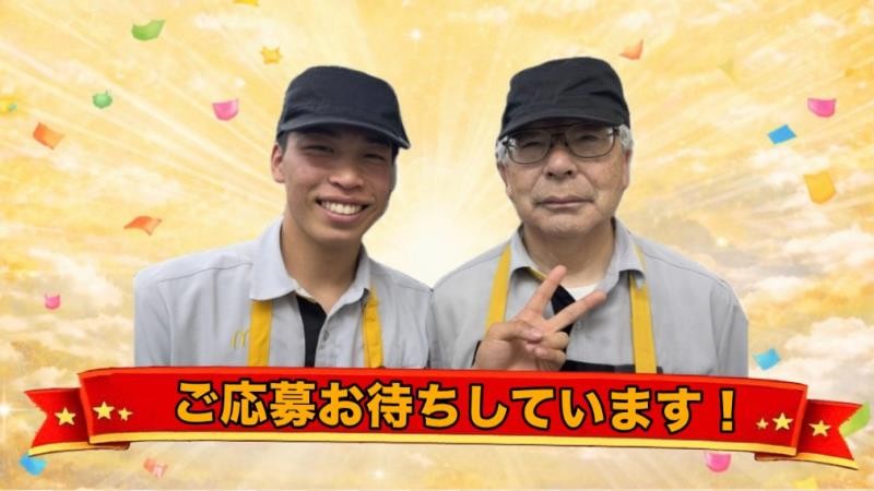 マクドナルド因島店 アルバイト募集情報5