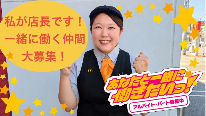 マクドナルド東広島黒瀬店 アルバイト募集情報4