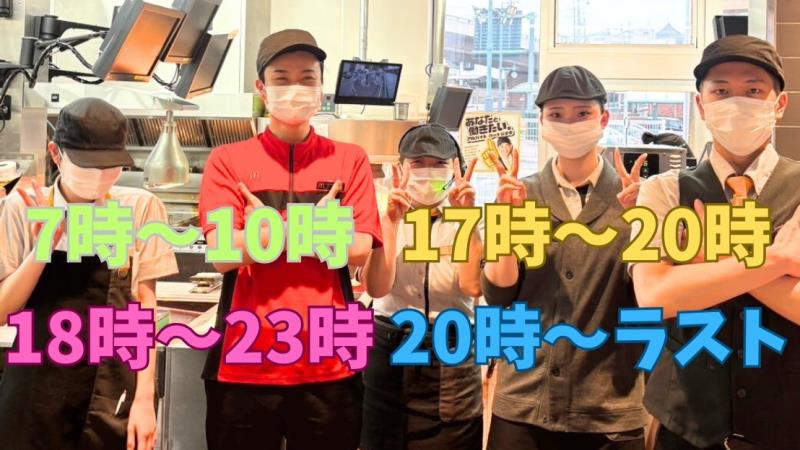 マクドナルド下関東駅店 アルバイト募集情報2