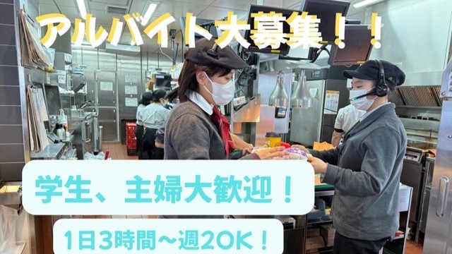 マクドナルド下関東駅店 アルバイト募集情報1