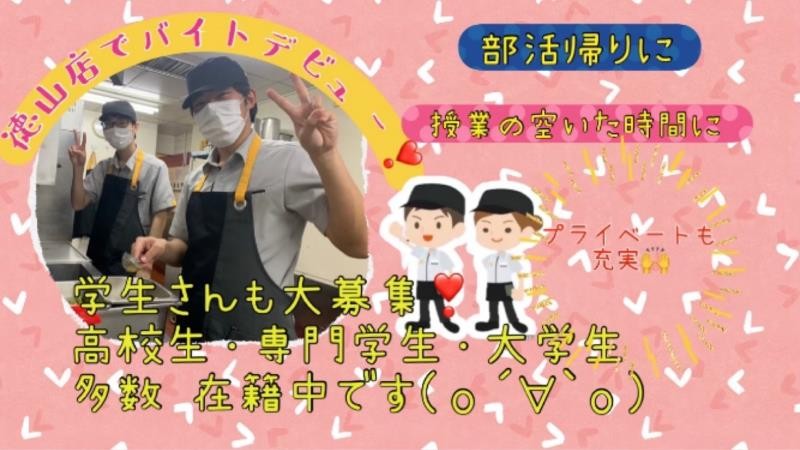 マクドナルド徳山店 アルバイト募集情報3