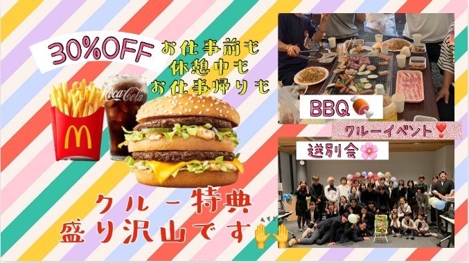 マクドナルド徳山店 アルバイト募集情報2