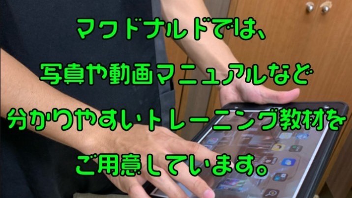 マクドナルド徳山店 アルバイト募集情報3
