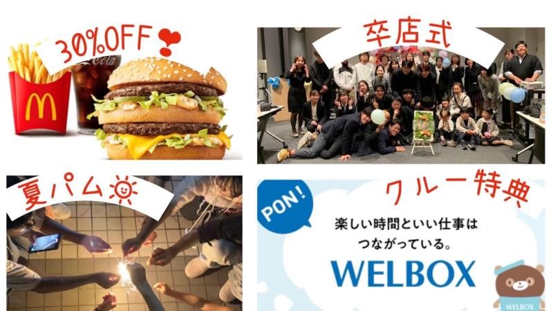 マクドナルド徳山店 アルバイト募集情報1