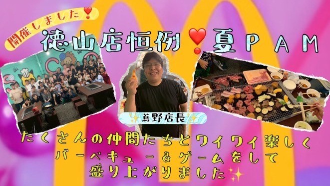 マクドナルド徳山店 アルバイト募集情報2