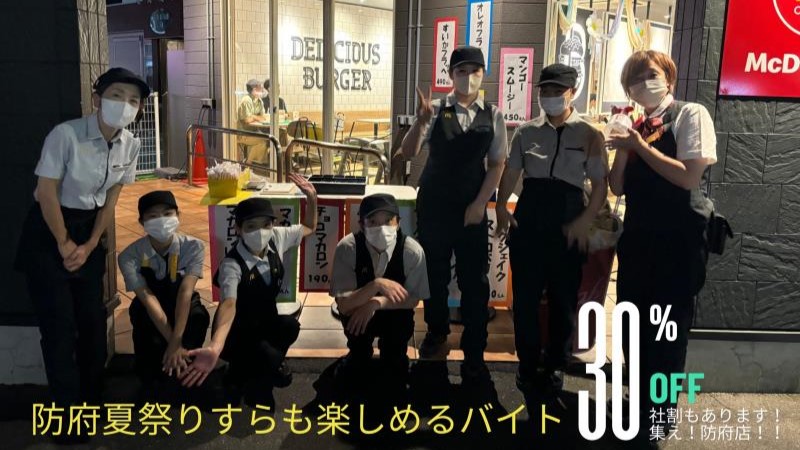 マクドナルド防府店 アルバイト募集情報5