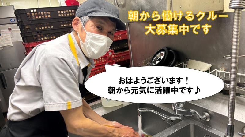 マクドナルド山口インター店 アルバイト募集情報1