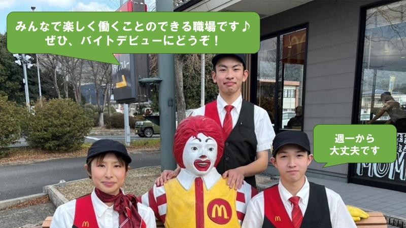 マクドナルド山口インター店 アルバイト募集情報1