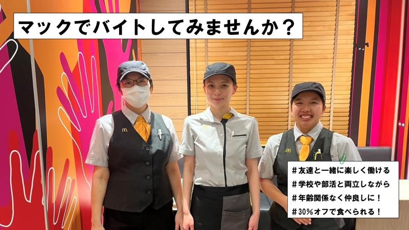 マクドナルド山口インター店 アルバイト募集情報5