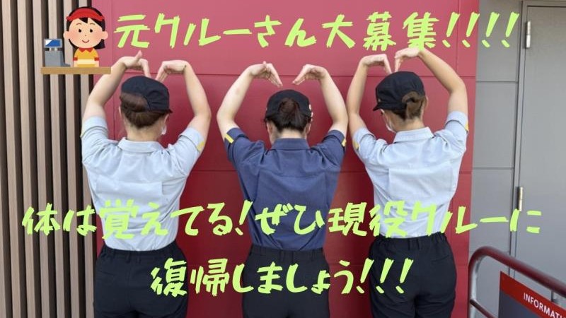 マクドナルド長府店 アルバイト募集情報1