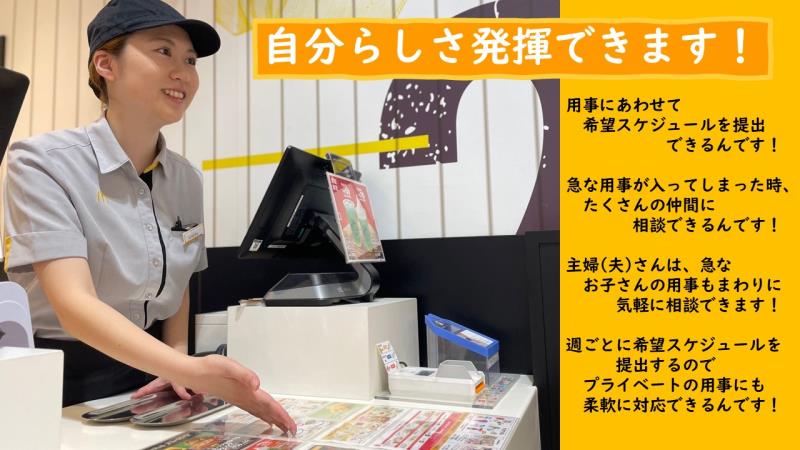マクドナルドイオンスタイル矢巾店 アルバイト募集情報2