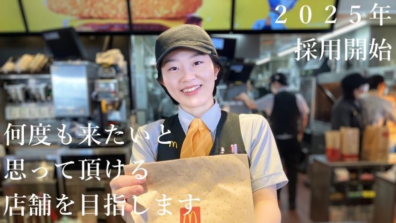 マクドナルドイオンスタイル矢巾店 アルバイト募集情報1