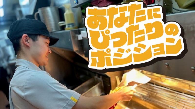 マクドナルドイオンスタイル矢巾店 アルバイト募集情報3