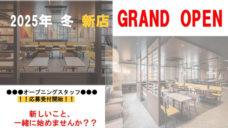 マクドナルドイオンスタイル矢巾店 アルバイト募集情報5