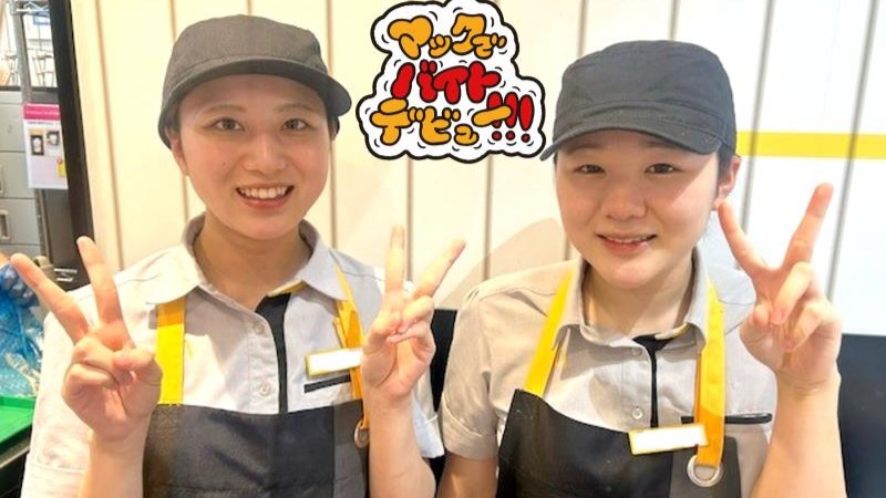 マクドナルドイオンスタイル矢巾店 アルバイト募集情報5