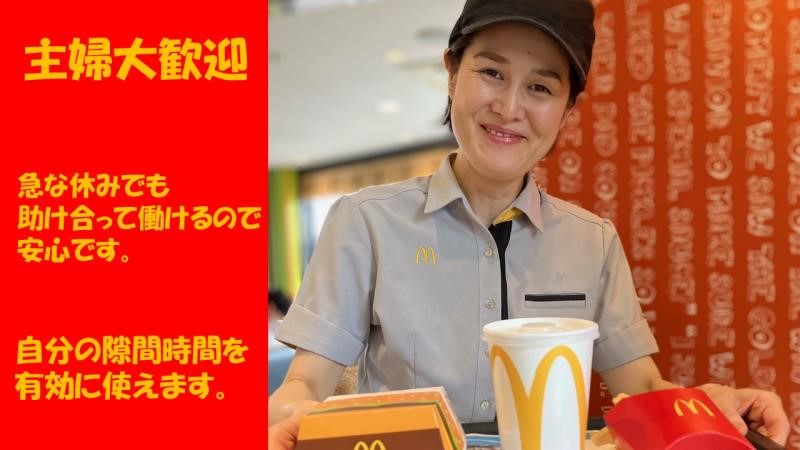 マクドナルド４号線盛岡上田店 アルバイト募集情報2