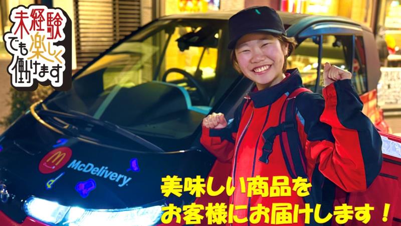 マクドナルド４号線盛岡上田店 アルバイト募集情報2