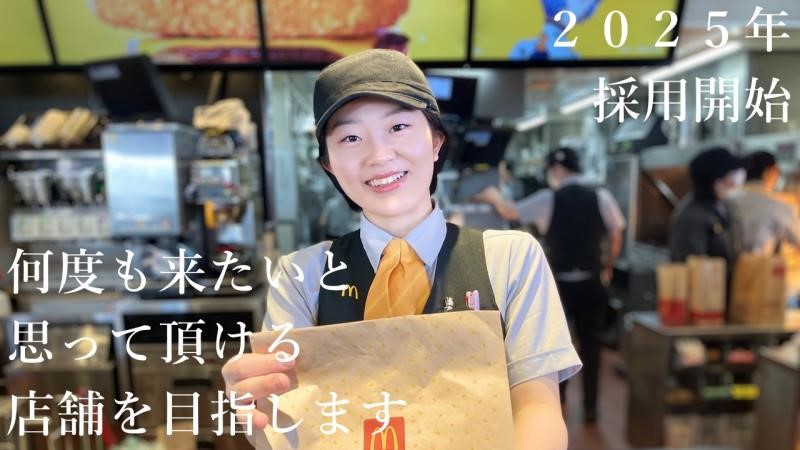 マクドナルド４号線盛岡上田店 アルバイト募集情報1