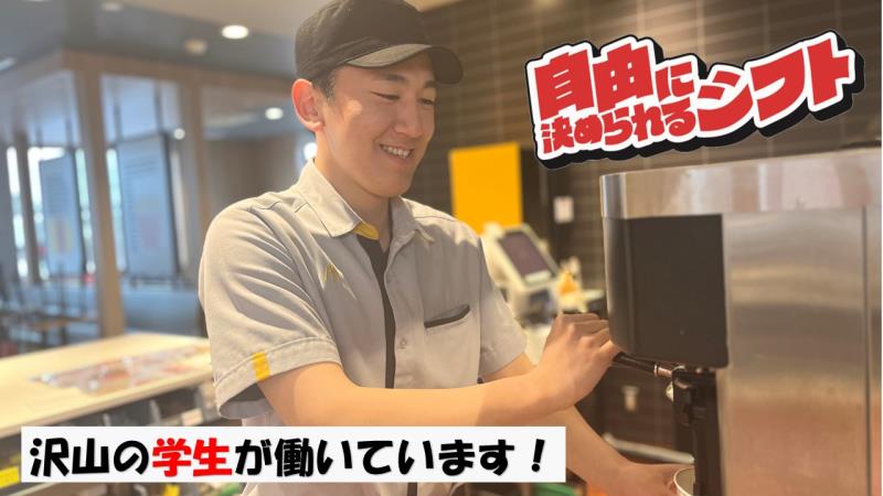 マクドナルド盛岡フェザン店 アルバイト募集情報1