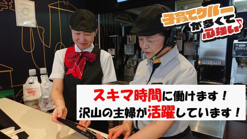 マクドナルド盛岡フェザン店 アルバイト募集情報3