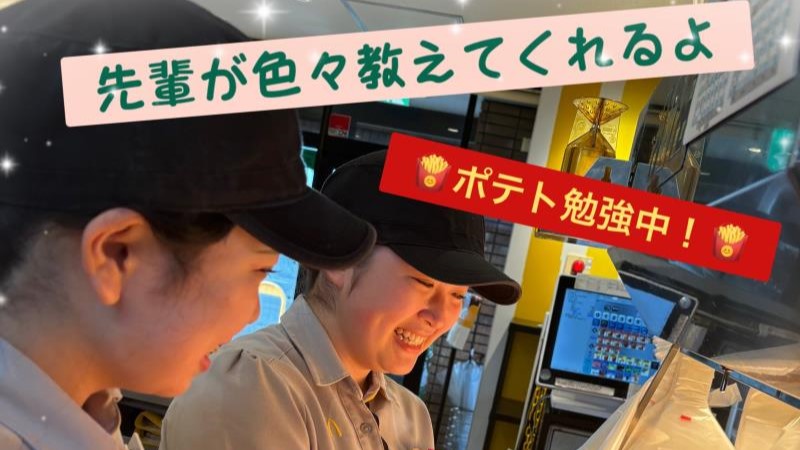 マクドナルド盛岡青山店 アルバイト募集情報1