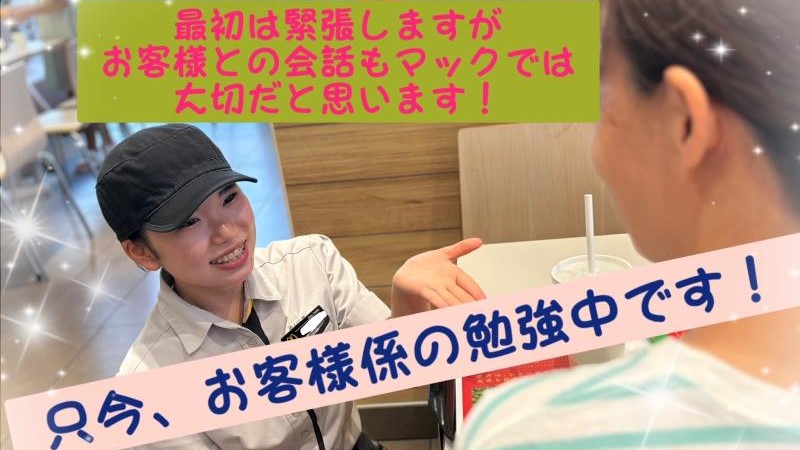 マクドナルド盛岡青山店 アルバイト募集情報4