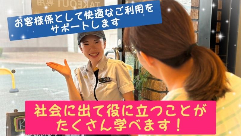 マクドナルド盛岡青山店 アルバイト募集情報5