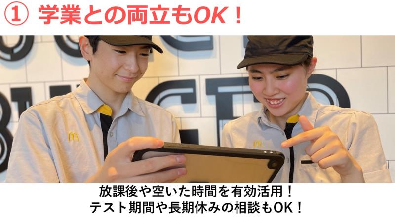 マクドナルドイオンモール盛岡店 アルバイト募集情報2
