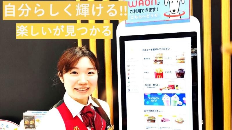 マクドナルドイオンモール盛岡店 アルバイト募集情報5