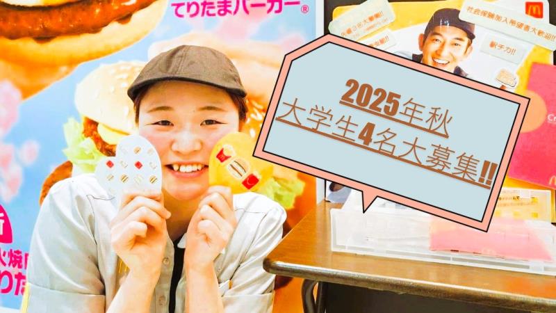 マクドナルドイオンモール盛岡店 アルバイト募集情報2