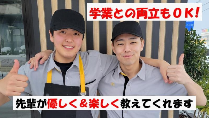 マクドナルドイオンモール盛岡店 アルバイト募集情報1