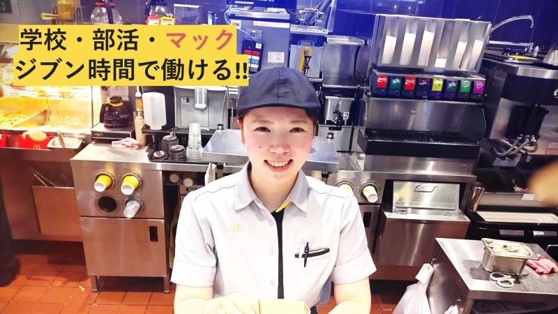 マクドナルドイオンモール盛岡店 アルバイト募集情報1