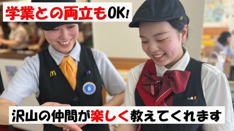 マクドナルドイオンモール盛岡南店 アルバイト募集情報1