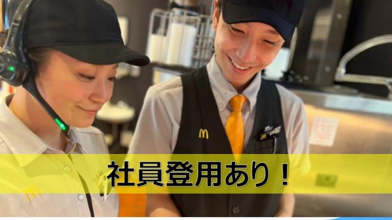 マクドナルドイオンモール盛岡南店 アルバイト募集情報5