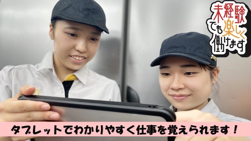 マクドナルドイオンモール盛岡南店 アルバイト募集情報3