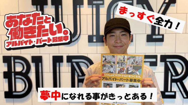 マクドナルドイオンモール盛岡南店 アルバイト募集情報2
