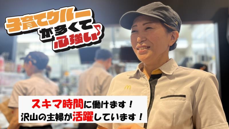 マクドナルドイオンモール盛岡南店 アルバイト募集情報4