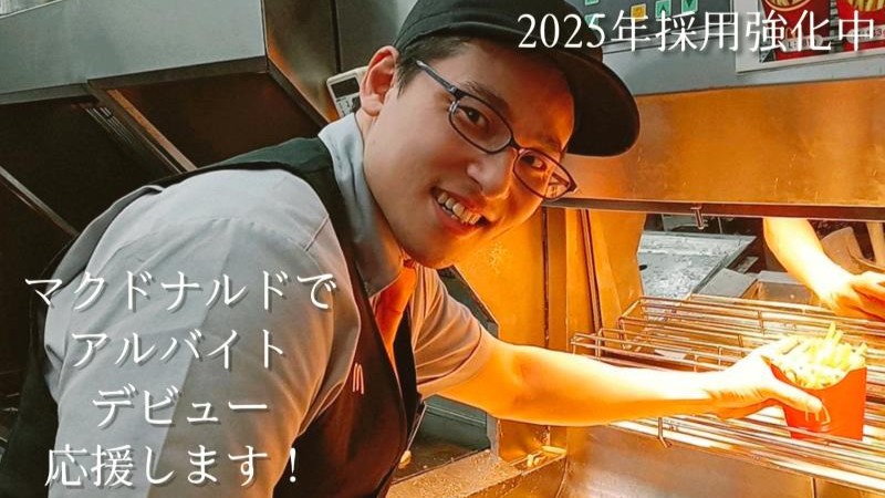 マクドナルドイオンモール盛岡南店 アルバイト募集情報4