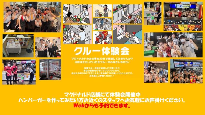 マクドナルド１０６宮古店 アルバイト募集情報1