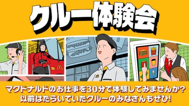 マクドナルド１０６宮古店 アルバイト募集情報1