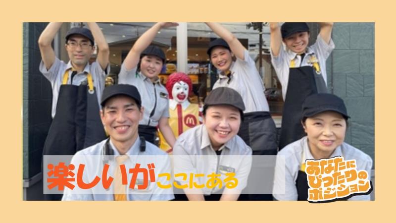 マクドナルド１０６宮古店 アルバイト募集情報5