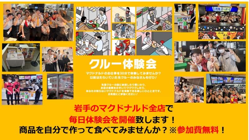 マクドナルド１０７北上店 アルバイト募集情報1
