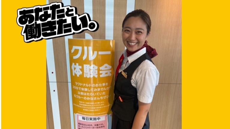 マクドナルド１０７北上店 アルバイト募集情報3