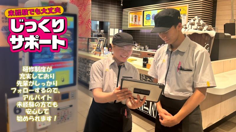 マクドナルド盛岡西バイパス本宮店 アルバイト募集情報2