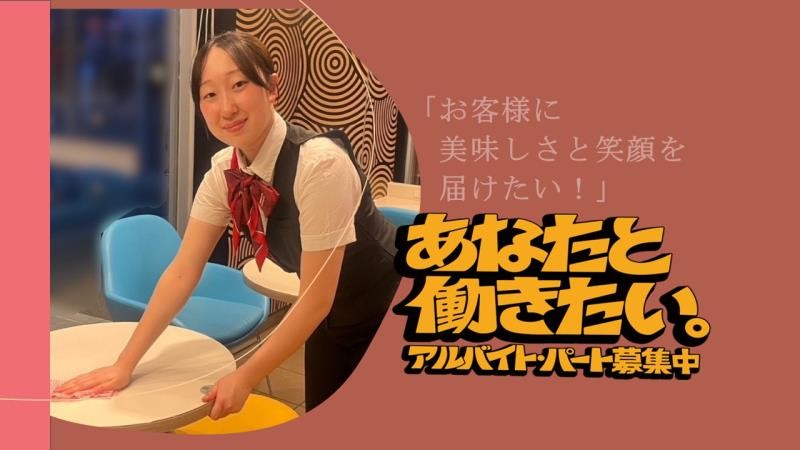 マクドナルド盛岡西バイパス本宮店 アルバイト募集情報4