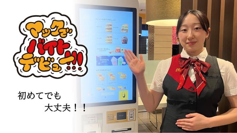 マクドナルド盛岡西バイパス本宮店 アルバイト募集情報2